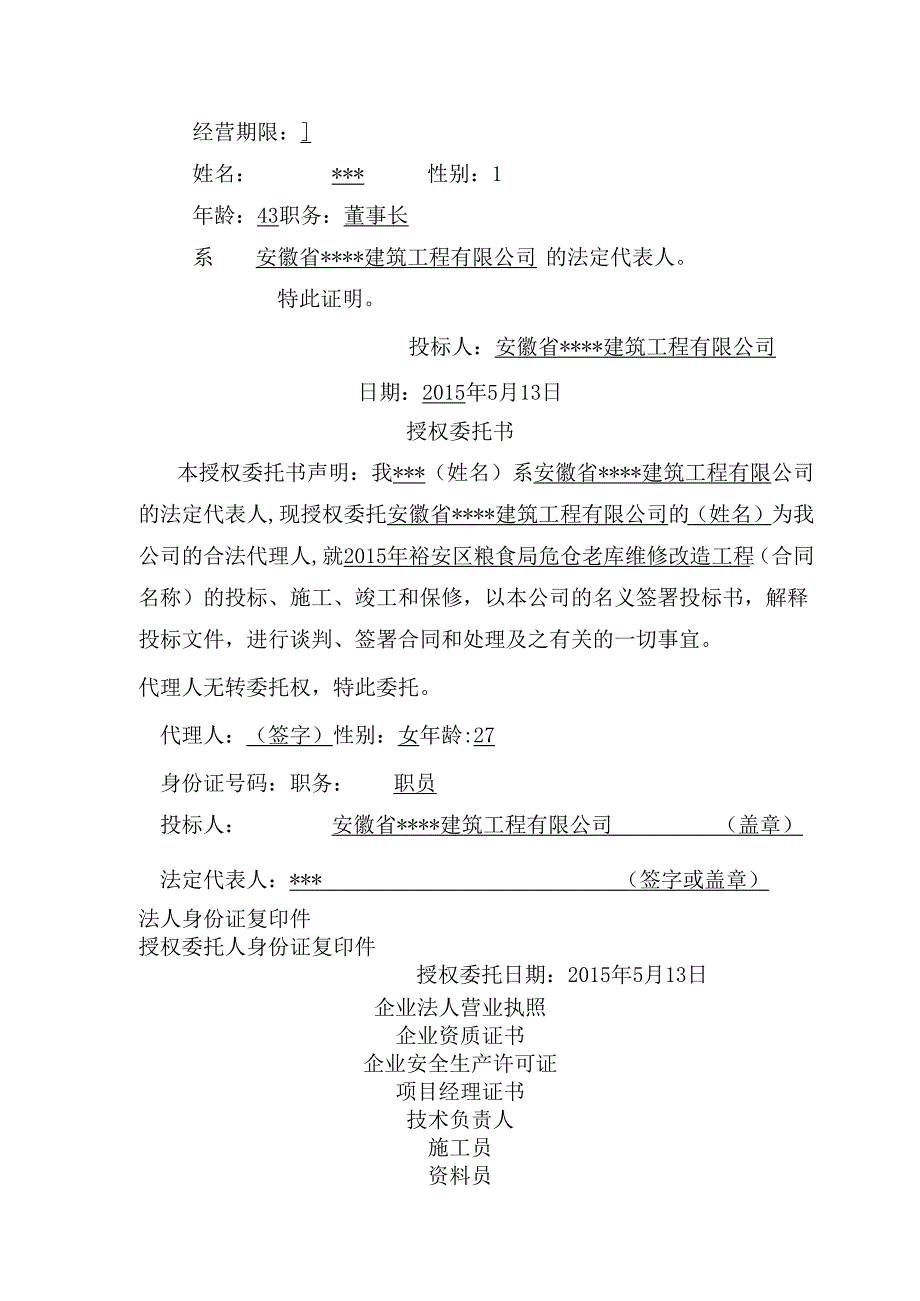 粮食局危仓老库维修改造工程施工组织设计技术标.docx_第3页