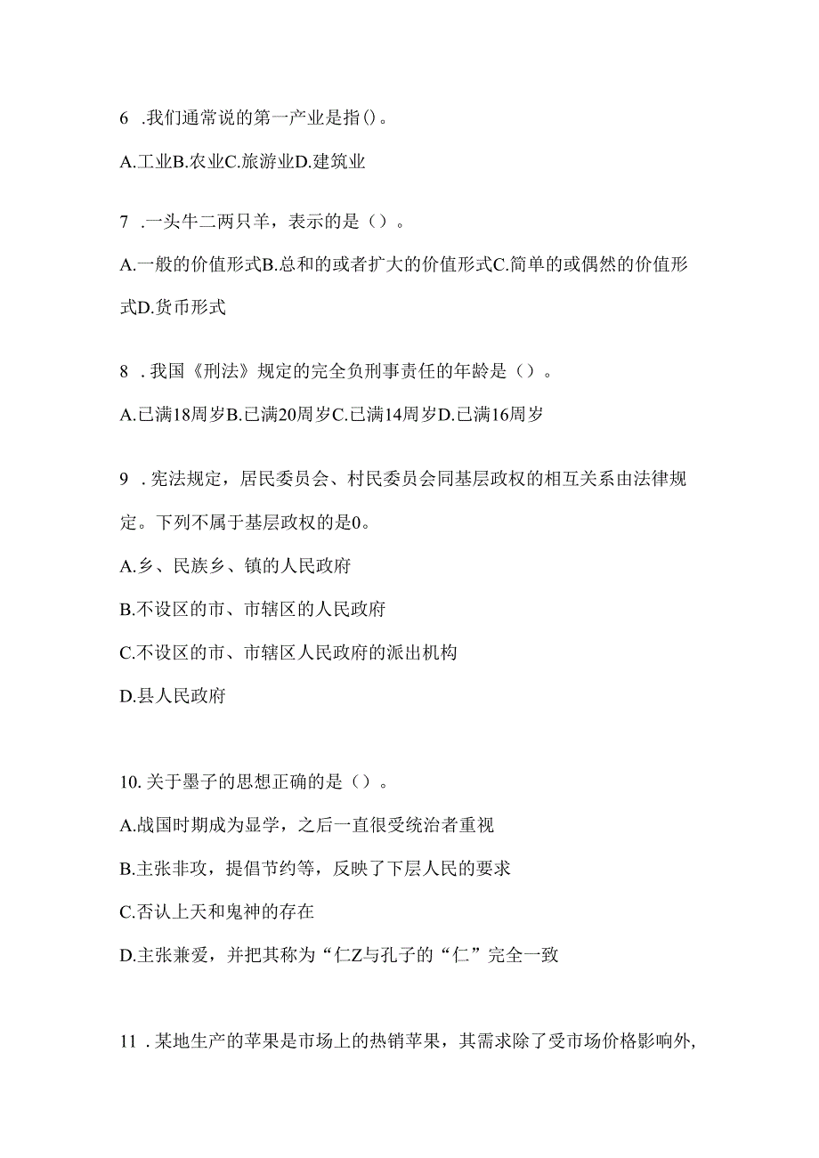 2024年度北京市招聘村居后备干部选拔考试复习资料（含答案）.docx_第2页