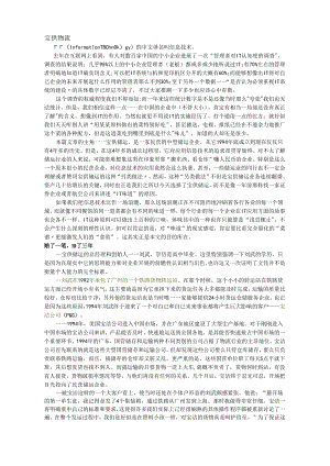 物资流通和供应链一个经典案例分析.docx