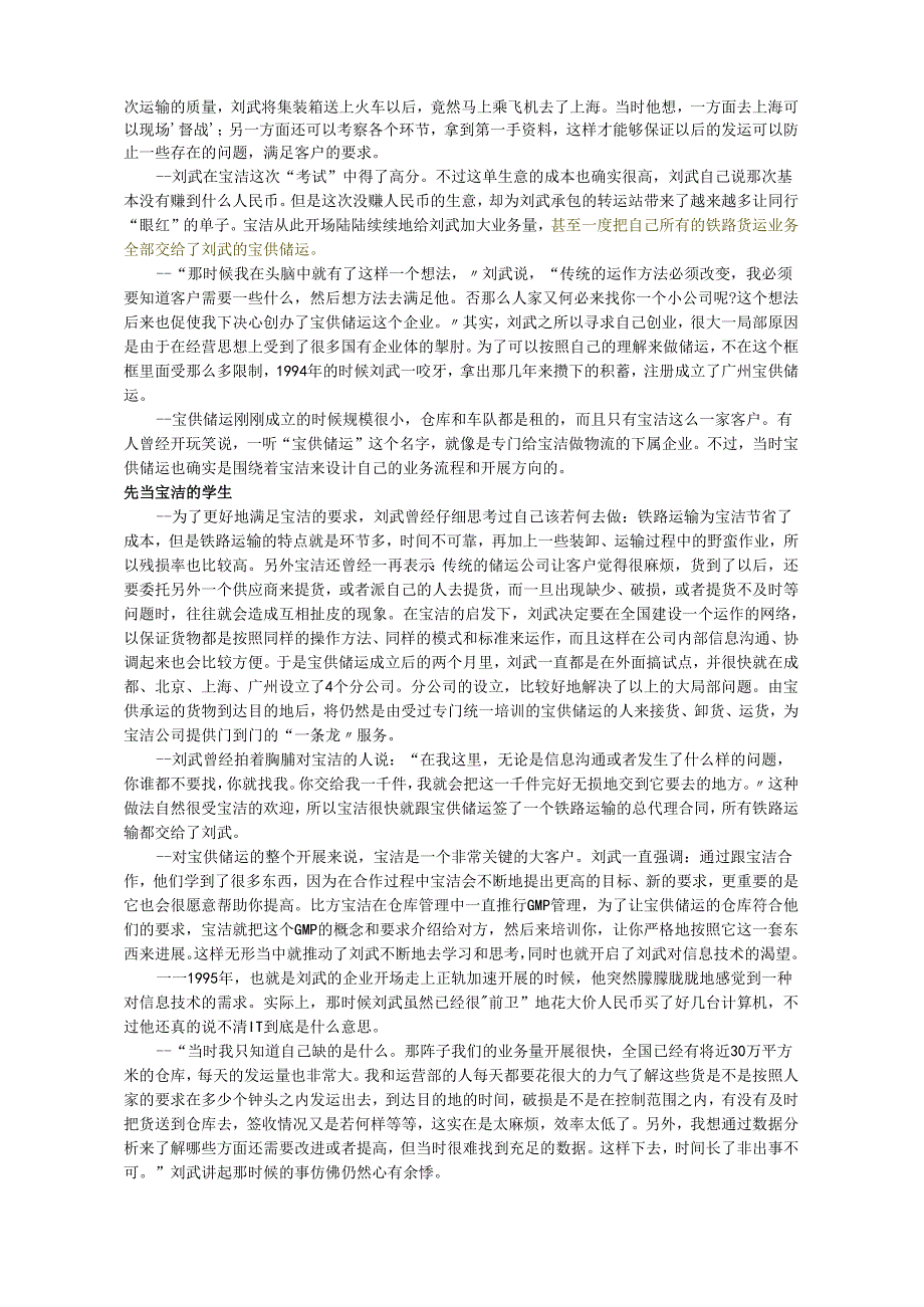 物资流通和供应链一个经典案例分析.docx_第2页