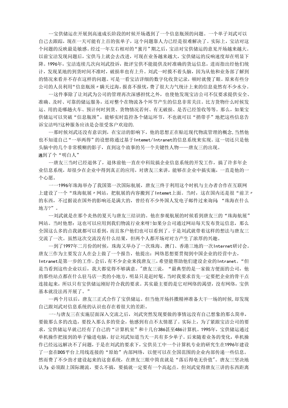 物资流通和供应链一个经典案例分析.docx_第3页