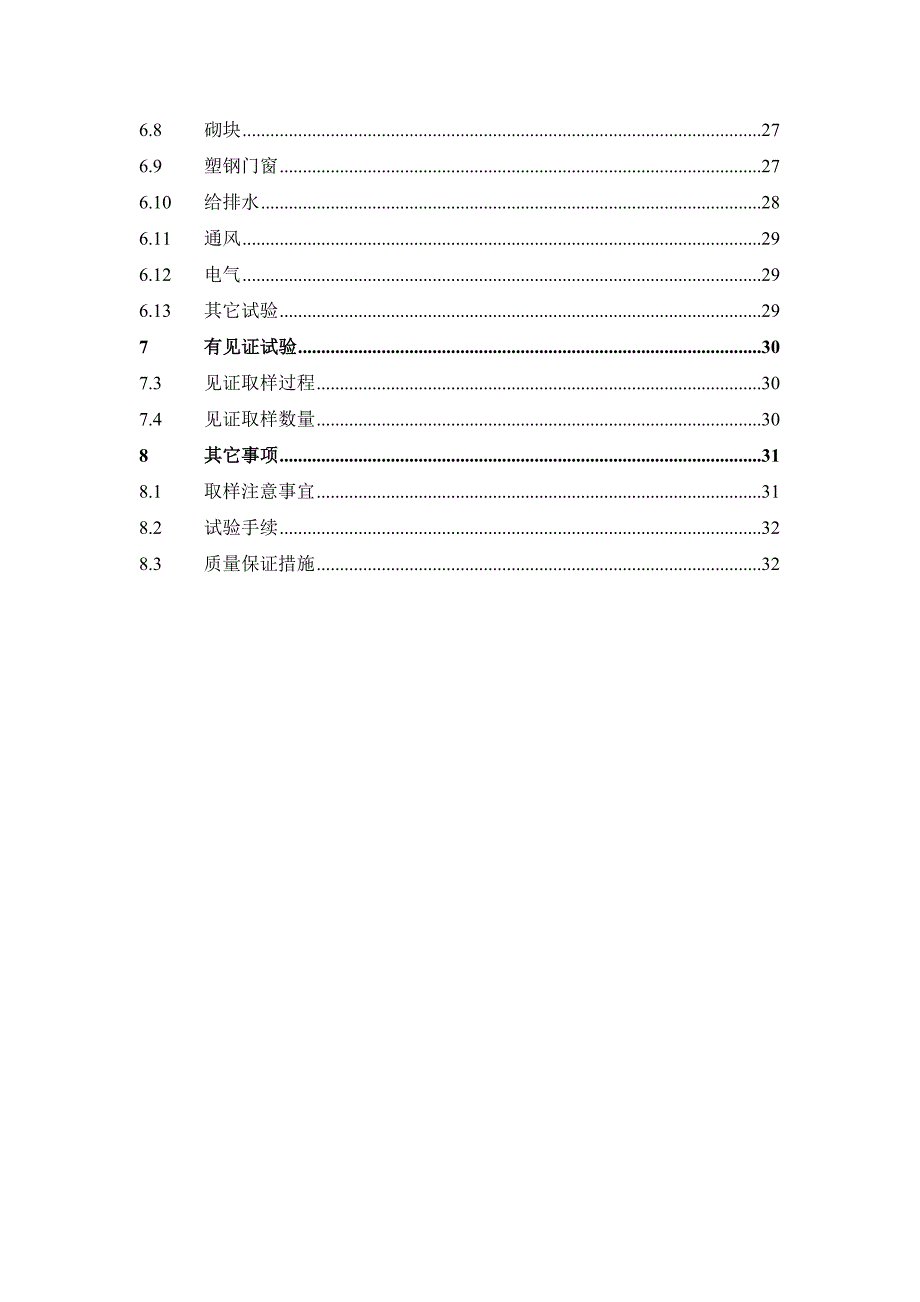 建筑地基基础工程施工质量试验计划.doc_第2页