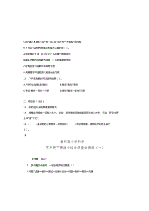 教科版小学科学五年级下册期中综合质量检测卷（一）（含答案）.docx