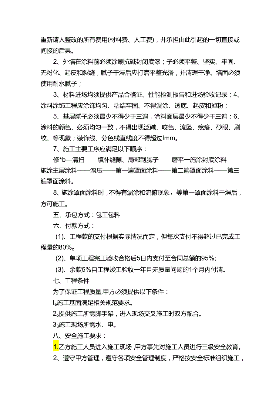 外墙工程承包合同.docx_第2页