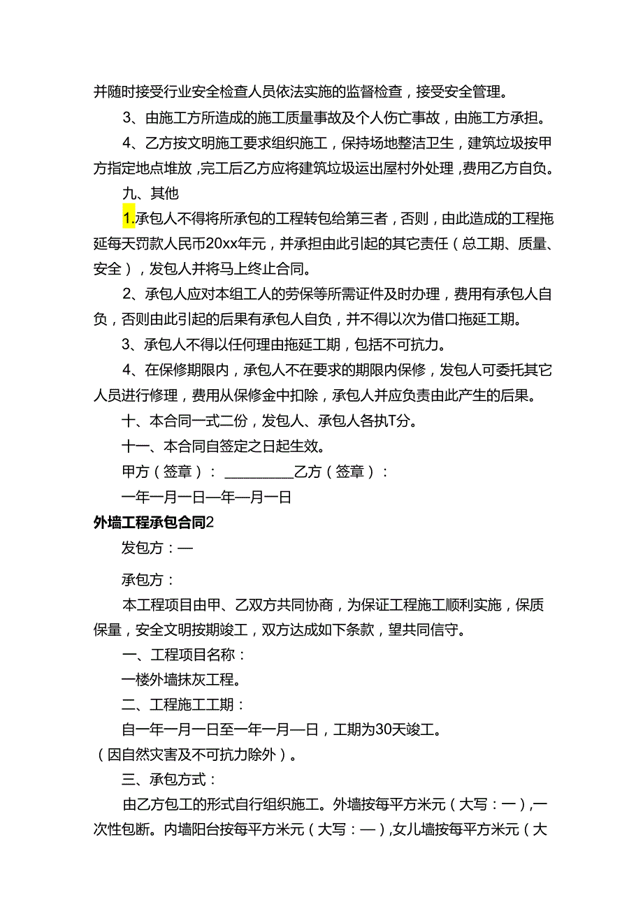 外墙工程承包合同.docx_第3页