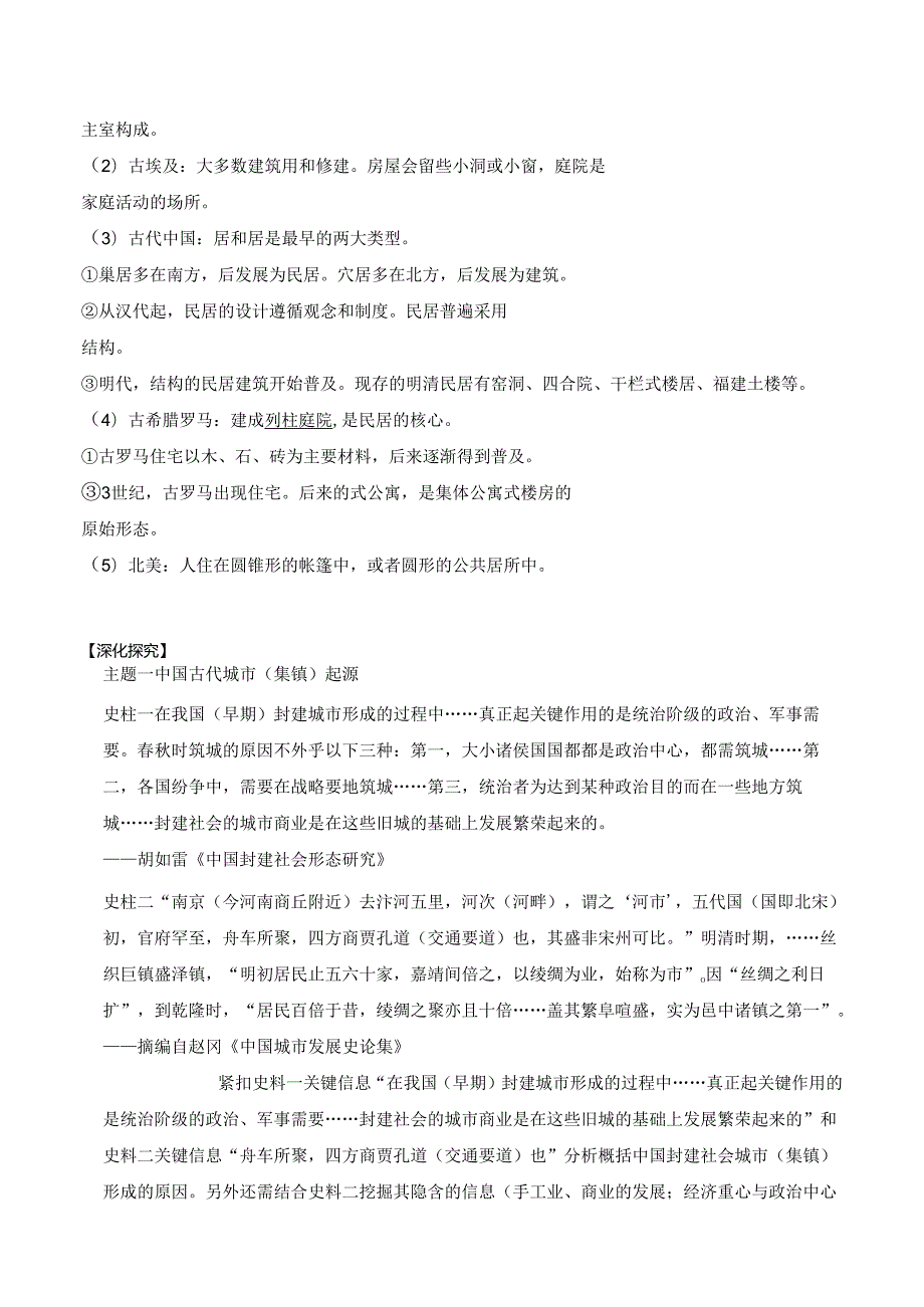 第10课 古代的村落、集镇和城市 学案（含解析）.docx_第3页