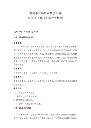 渭南市首届职业技能大赛——电子商务赛项实操考核样题.docx