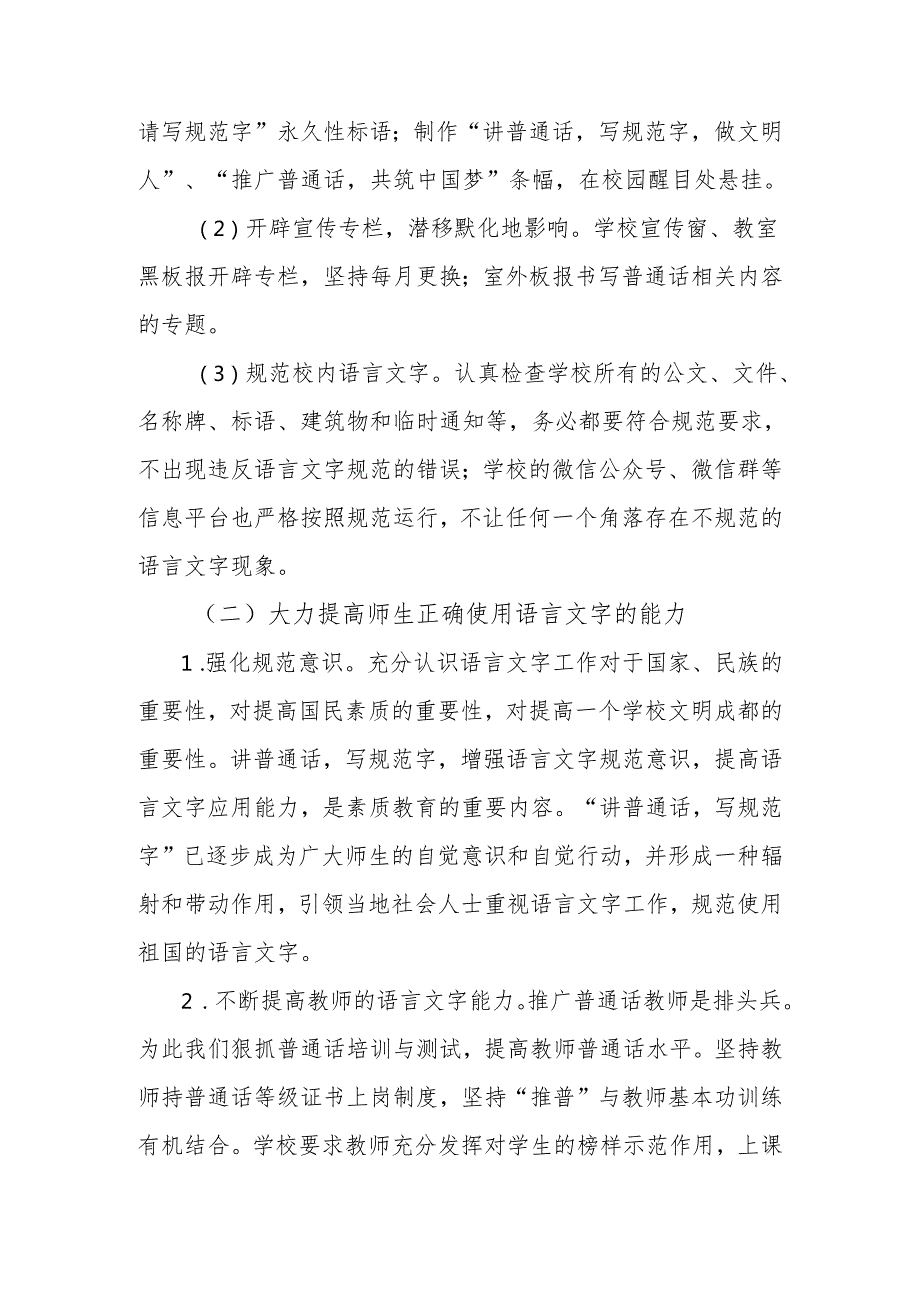 学校迎接省语言文字工作督导汇报材料.docx_第3页