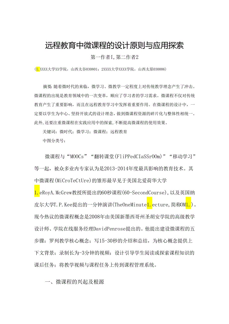 《山西能源学院学报(社会科学类)》论文投稿格式模板.docx_第1页