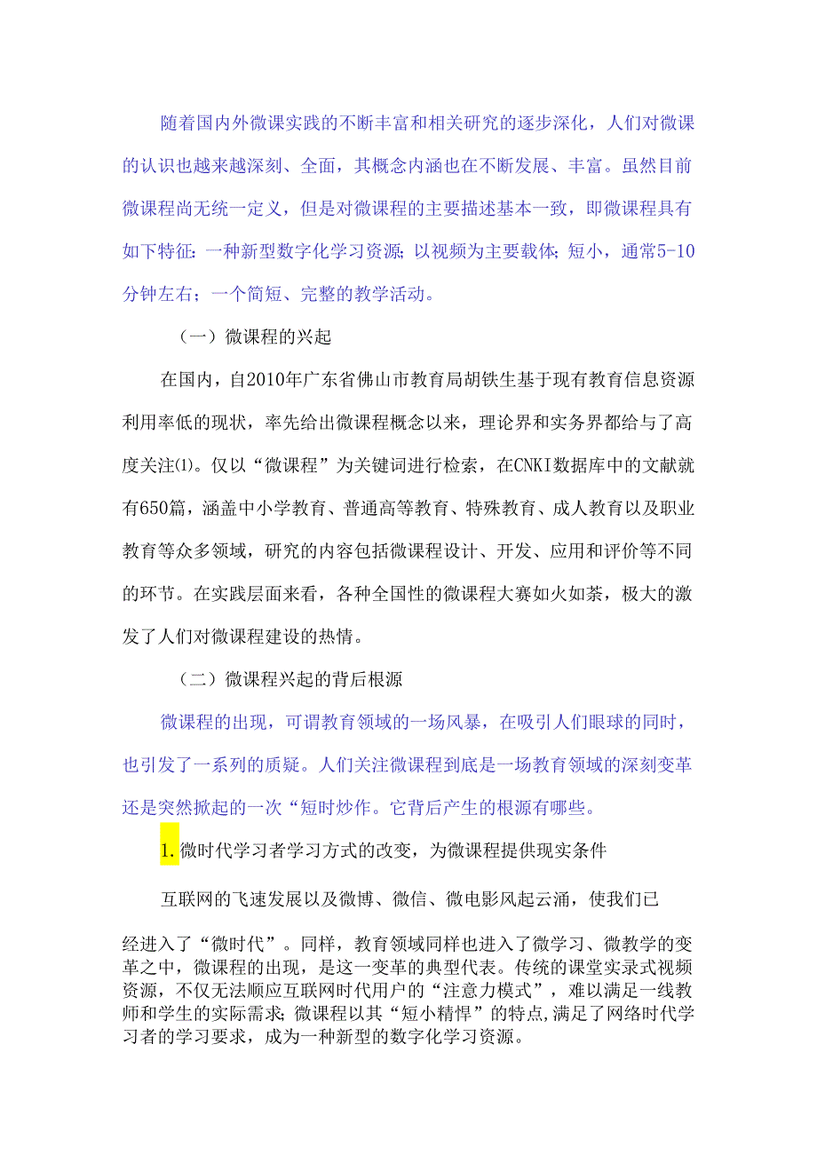 《山西能源学院学报(社会科学类)》论文投稿格式模板.docx_第2页