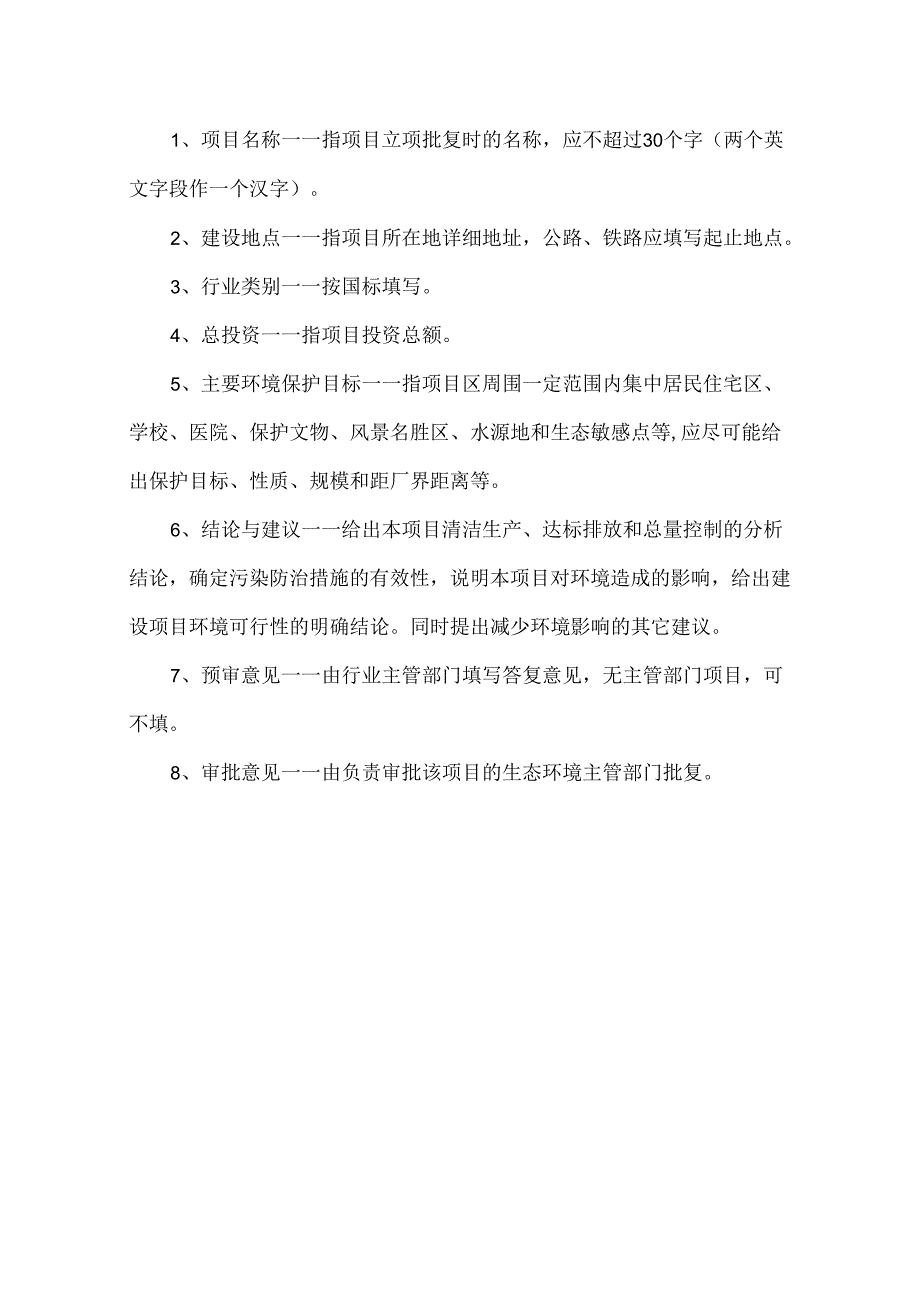 铁科腾跃科技有限公司新建年产1200组弹性铁垫板产品打磨间项目环评报告.docx_第2页