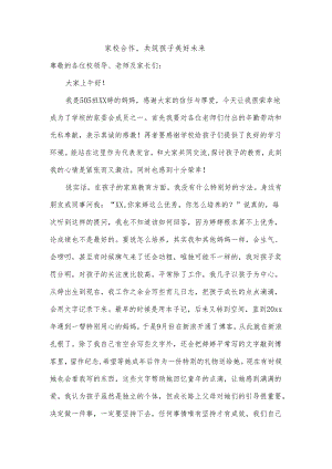 家委会家长发言稿.docx