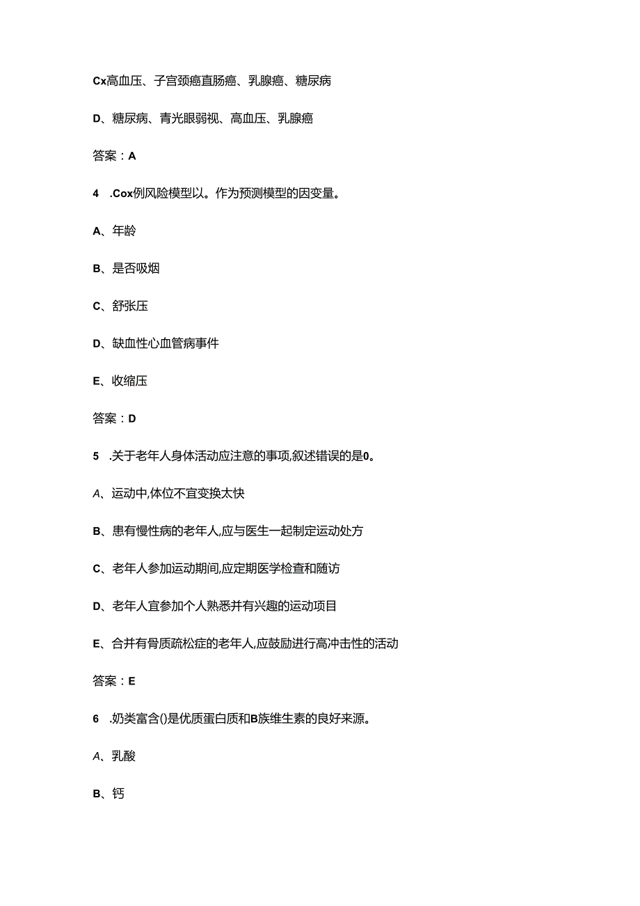 2024年三级健康管理师职业鉴定考试题库（精练400题）.docx_第2页