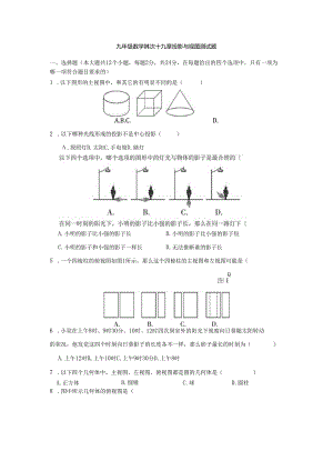 29投影与视图测试题.docx