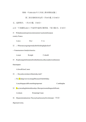 锦城一中2020-2021年八年级上期末模拟试题三-(无听力-有答案).docx