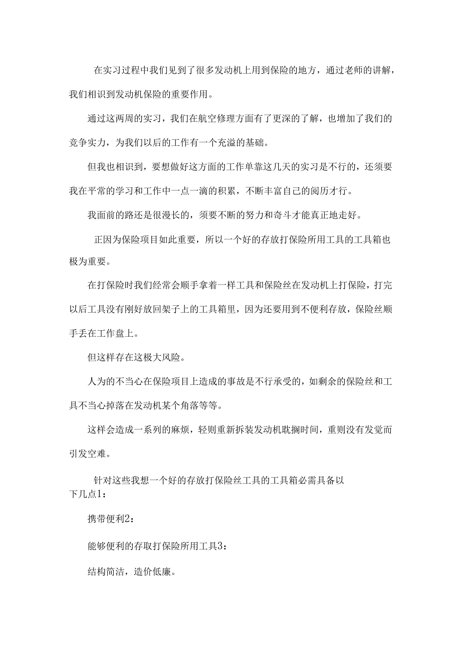 3.4保险丝保险的要点.docx_第2页