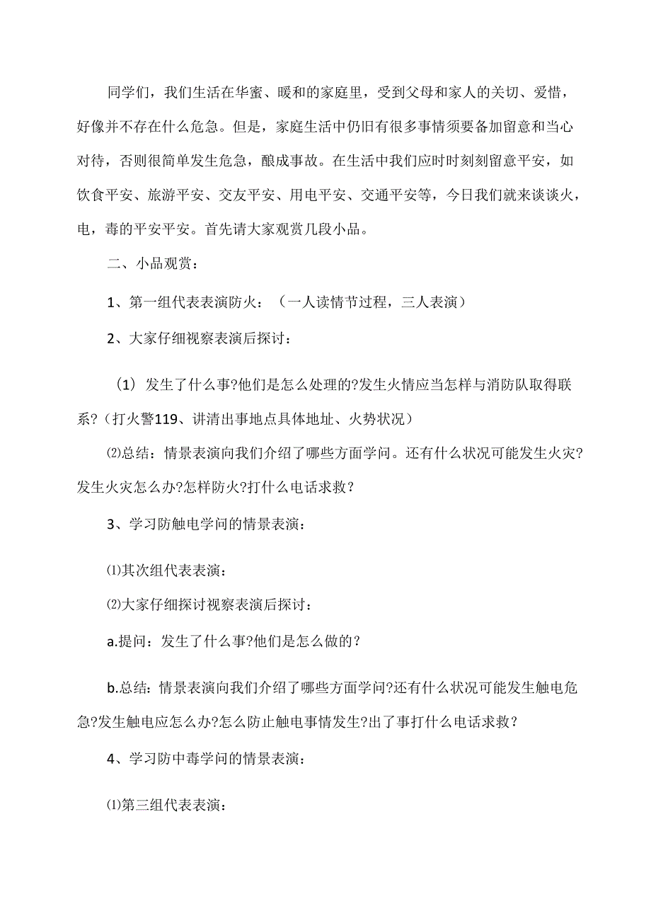 4、安全生产月主题班会.docx_第3页