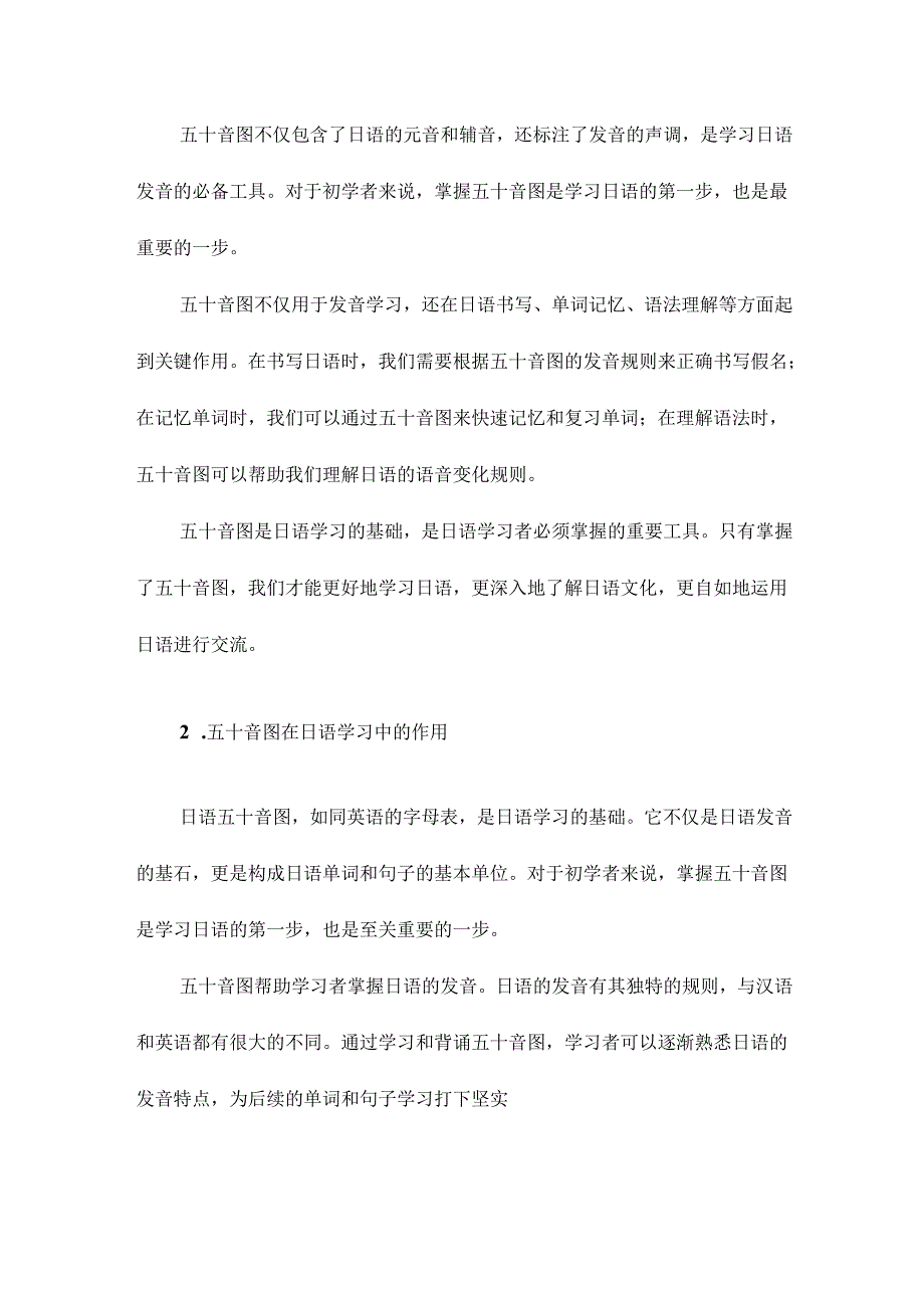 日语五十音图日语课件_图文.docx_第2页