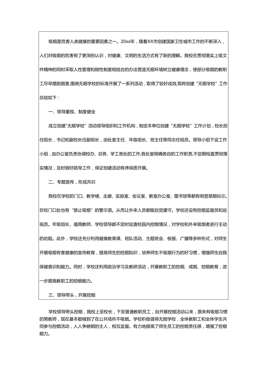 2024年学校世界无烟日宣传活动总结.docx_第2页