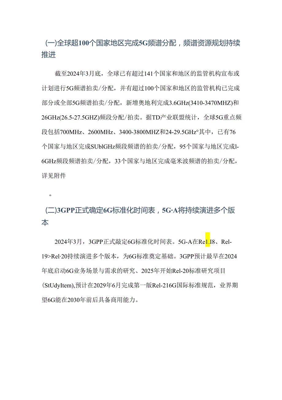 5G产业和市场发展报告（2024Q1）.docx_第2页