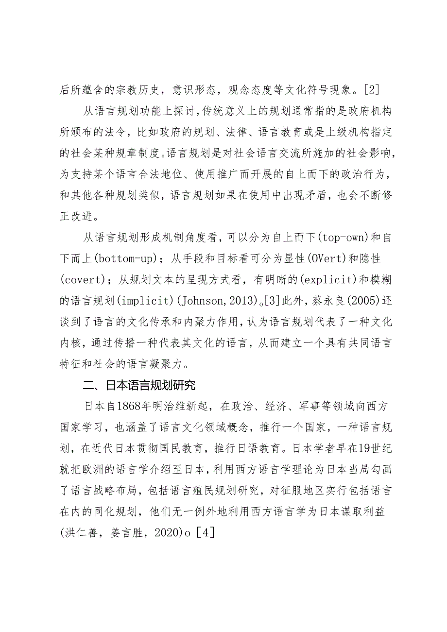 语言规划特点探究.docx_第2页