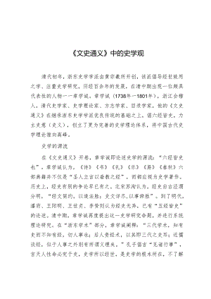 学习时报：《文史通义》中的史学观.docx