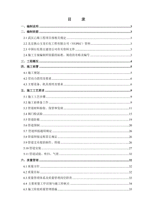 工业厂房工艺管道施工方案.doc