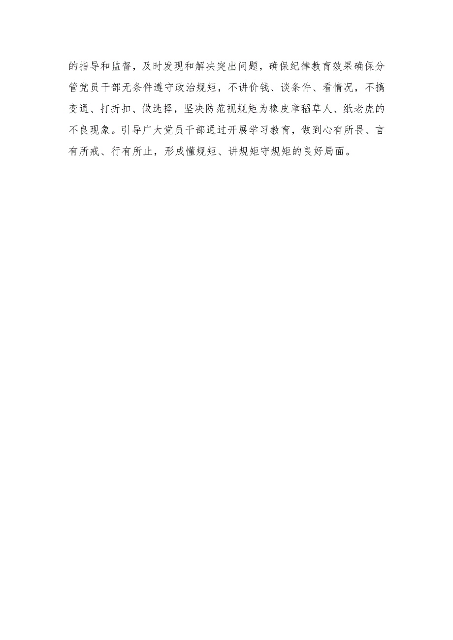 宣传部长在区委党纪学习教育读书班上的发言（1503字）.docx_第3页