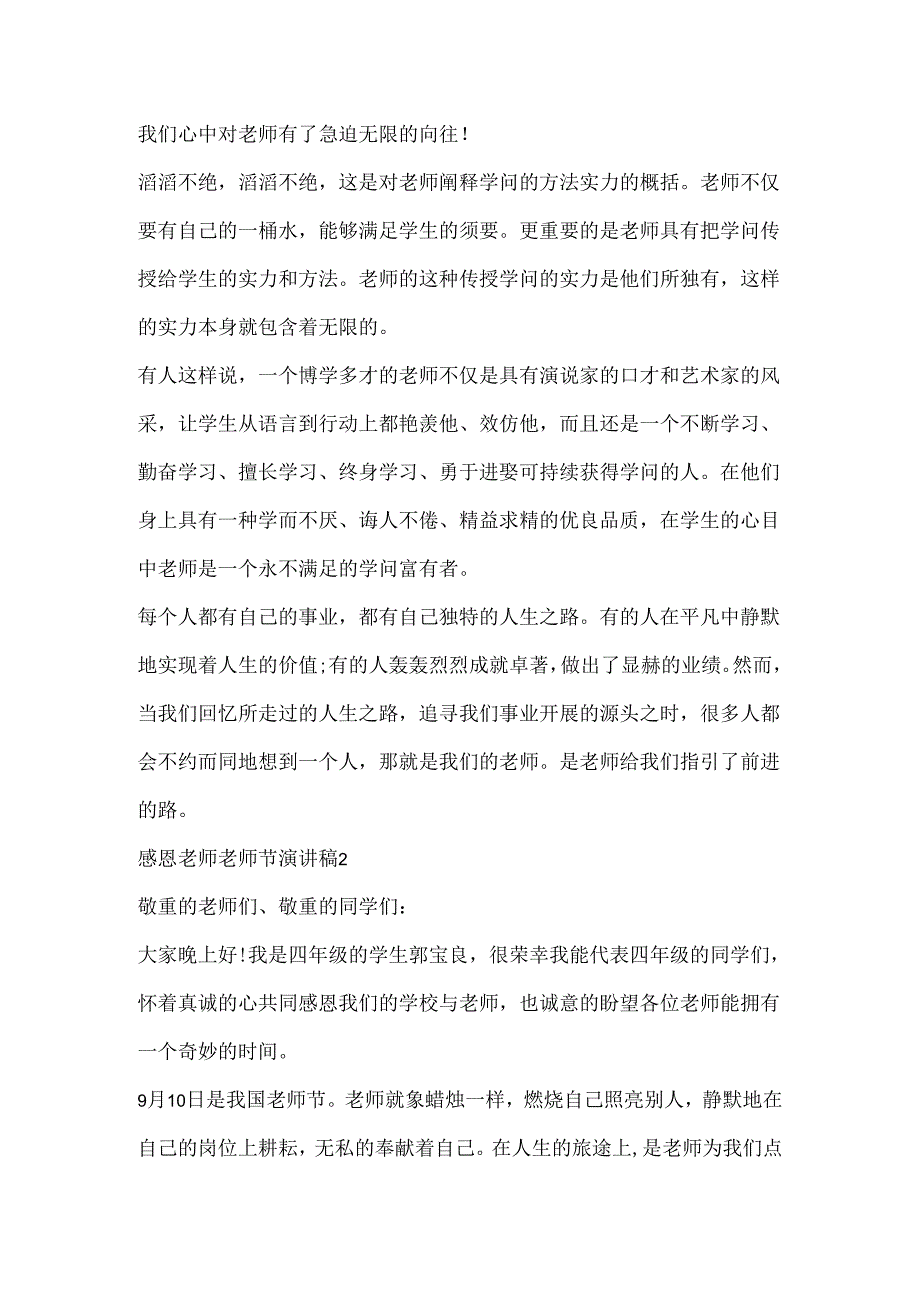 20xx感恩老师教师节演讲稿.docx_第2页