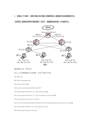 2018年下半年网络工程师下午案例分析真题答案及解析.docx