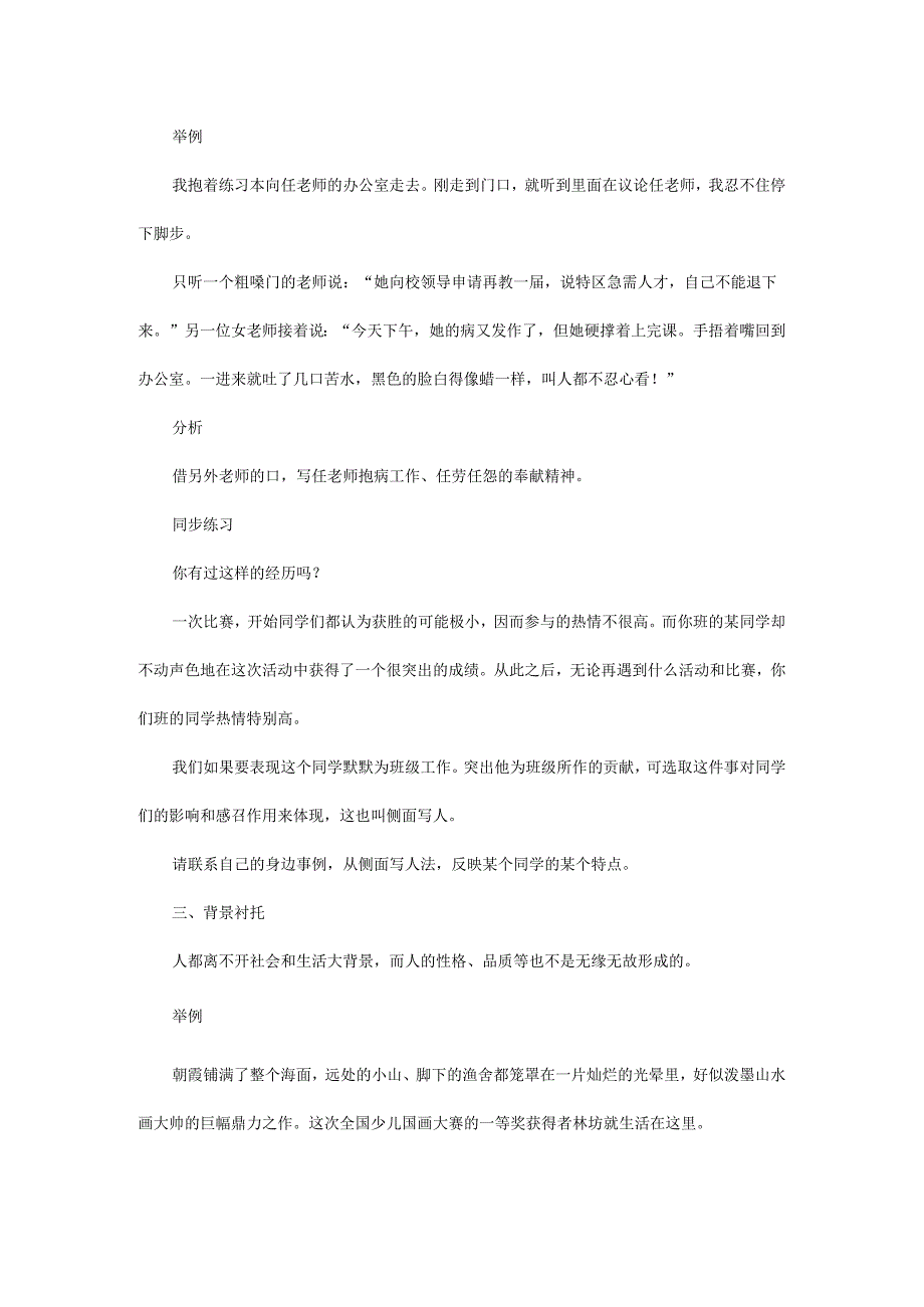 人物描写灵活深刻之法.docx_第2页