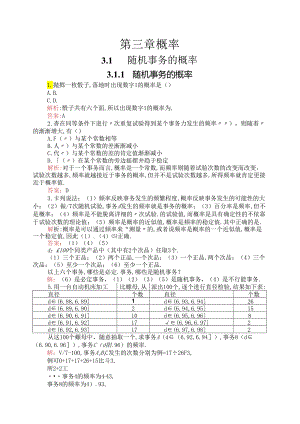 3.1.1 随机事件的概率.docx