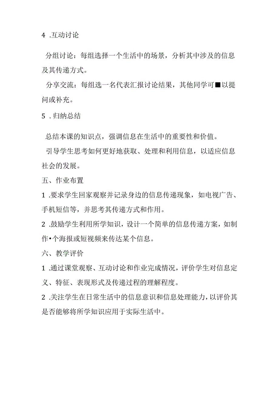 小学信息技术冀教版四年级下册《第22课 我们生活》教学设计.docx_第3页