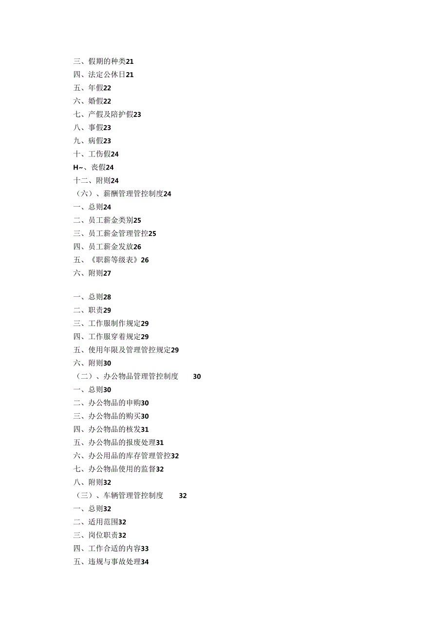 X贸易有限企业员工手册范本.docx_第3页