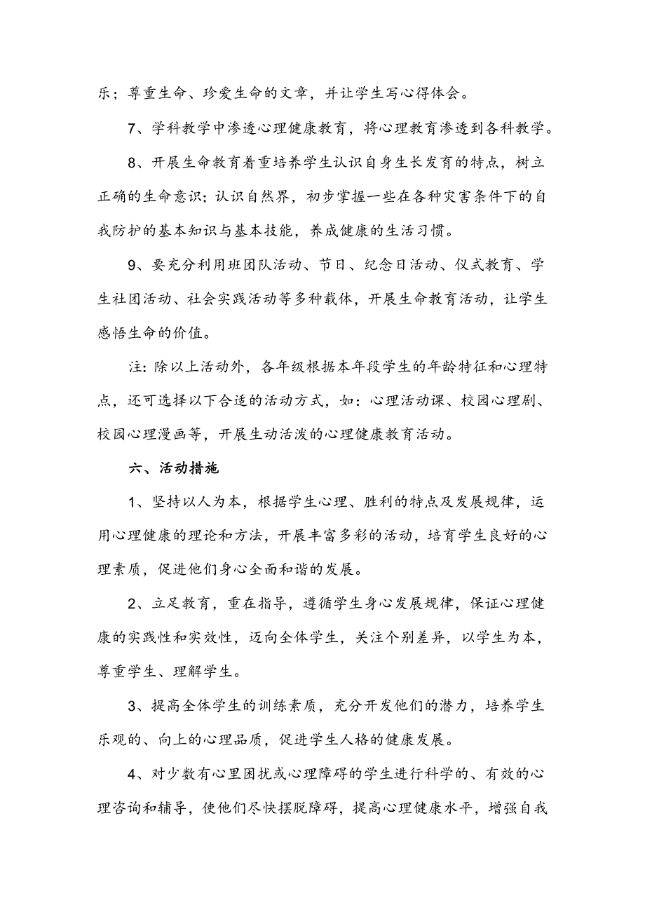 小学心理健康教育活动方案与小结.docx_第3页