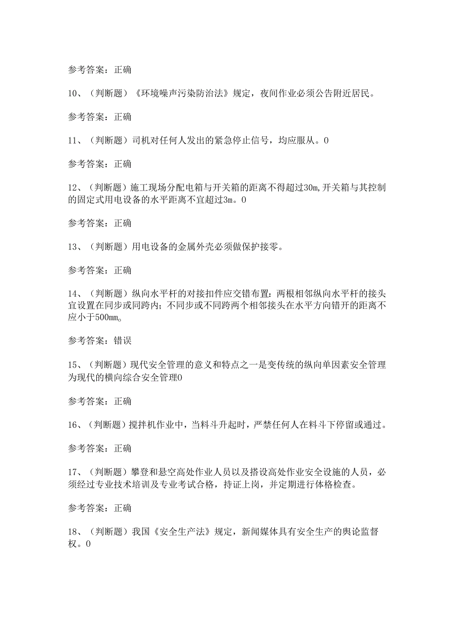 2024年建筑行业安全员A证模拟考试题及答案.docx_第2页