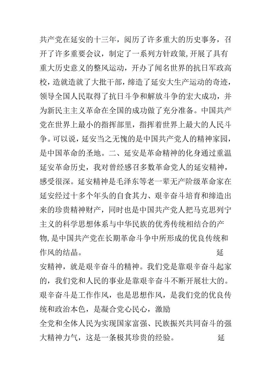 20xx延安精神学习心得体会.docx_第2页