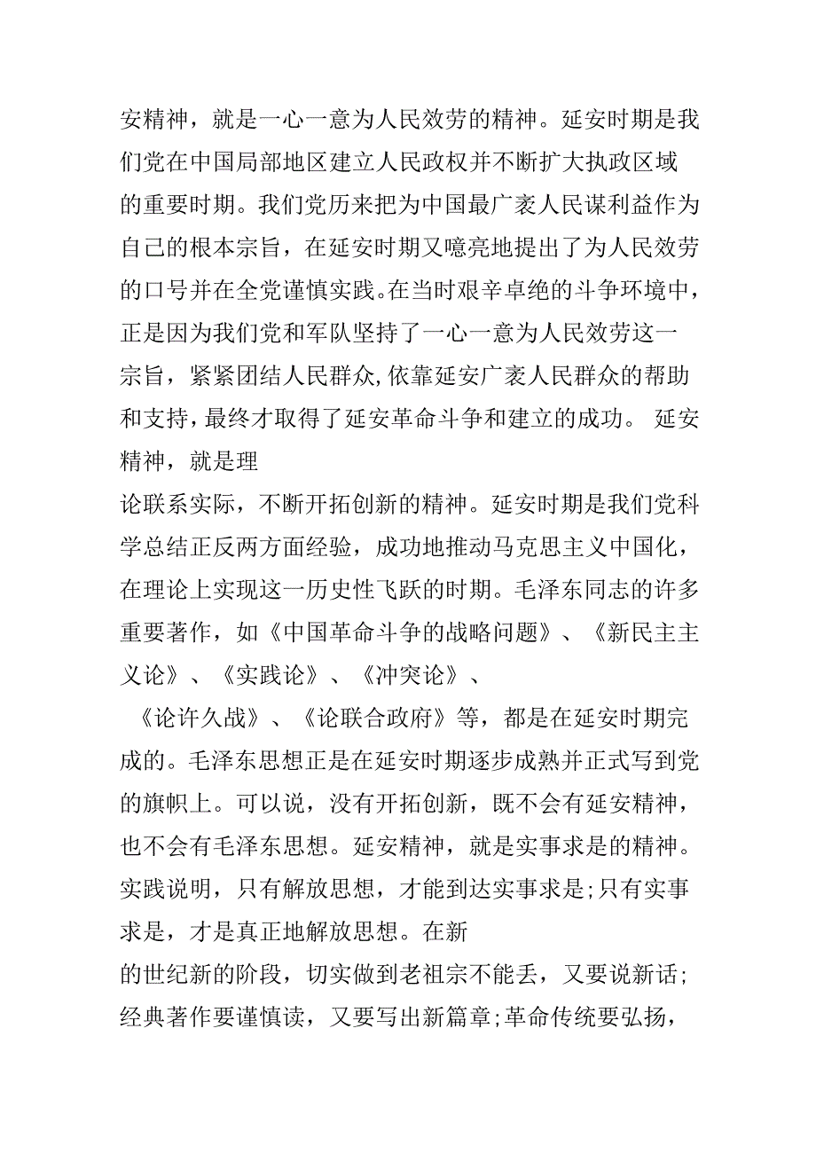 20xx延安精神学习心得体会.docx_第3页