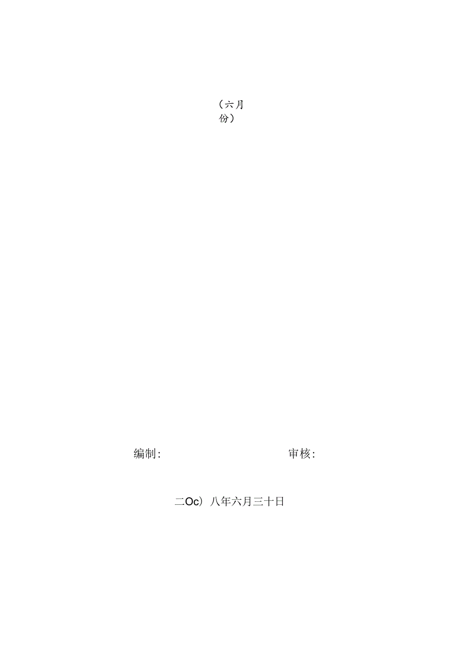 [监理资料]监理月报(10).docx_第1页