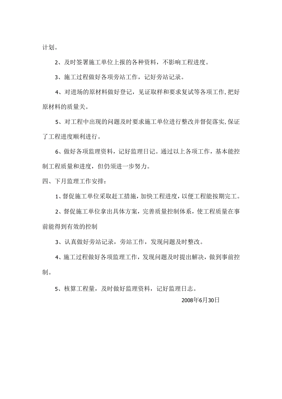 [监理资料]监理月报(10).docx_第3页