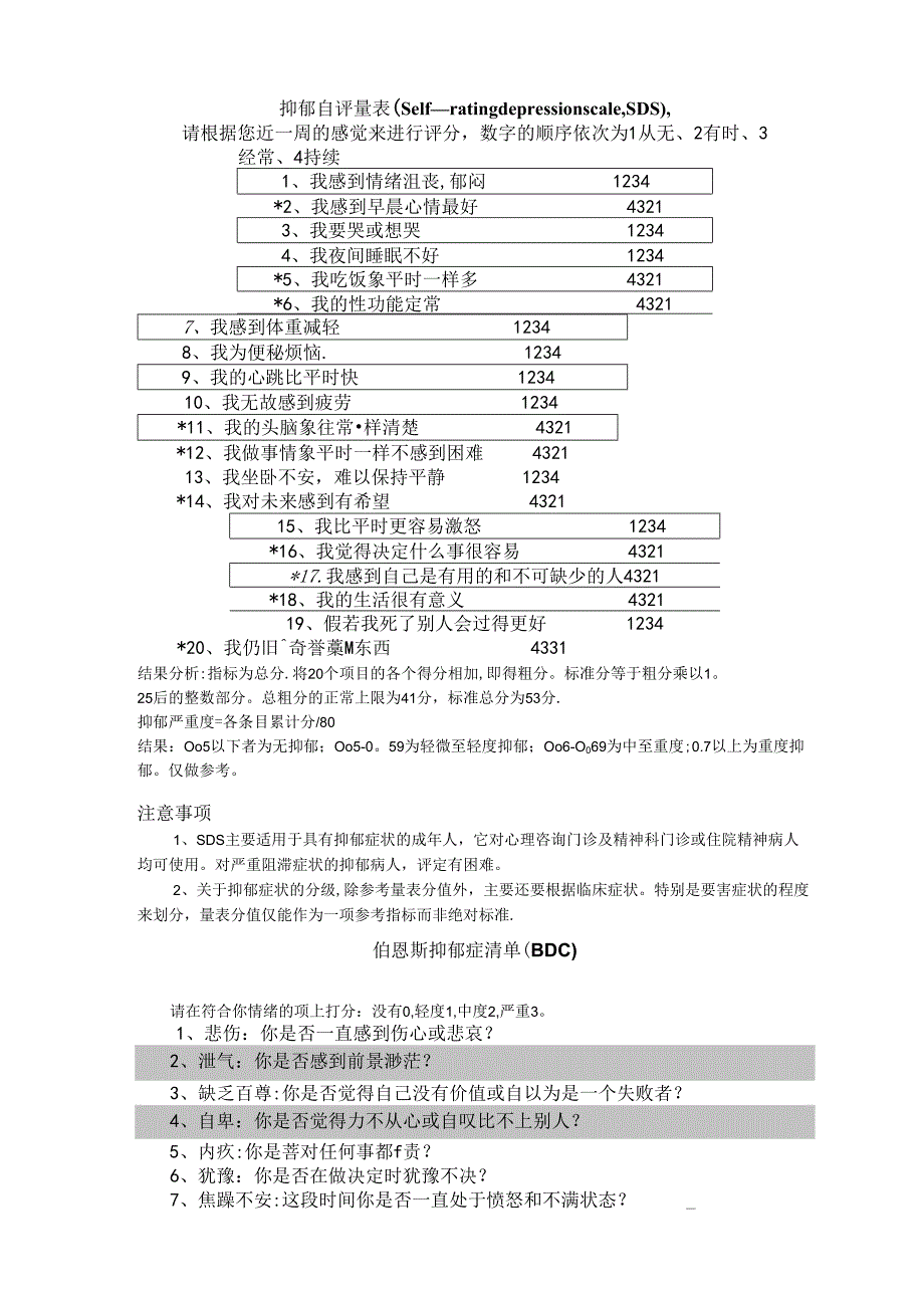 抑郁评分表大全14596.docx_第1页