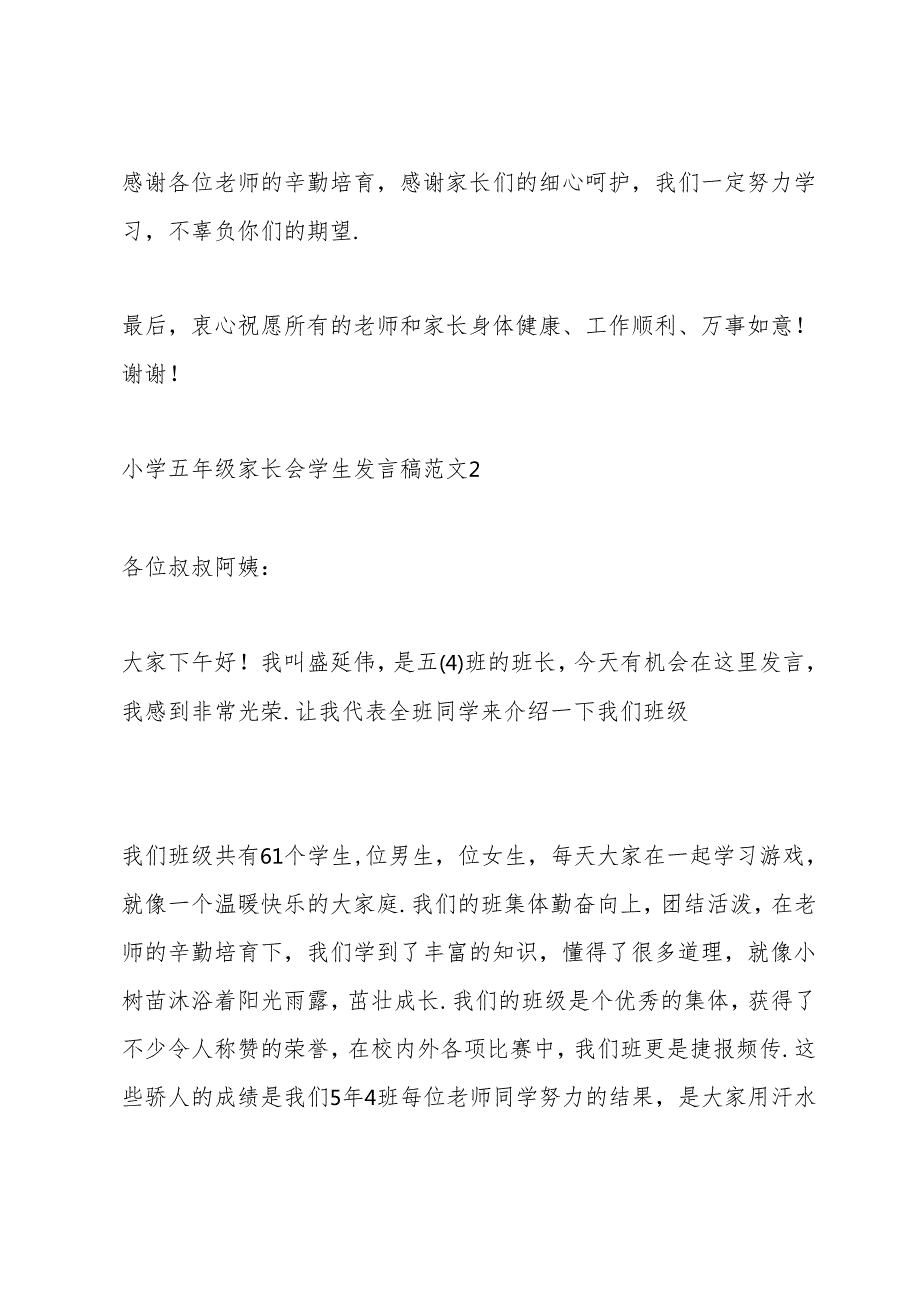 小学五年级家长会学生发言稿范文.docx_第3页