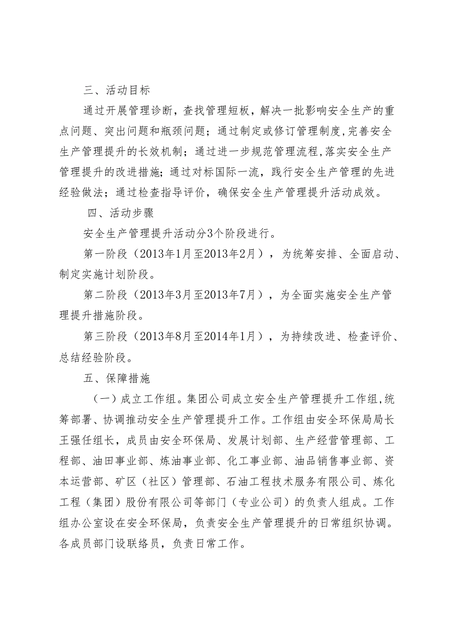 关于开展安全生产管理提升活动的通知(正式文件已通过OA系统下发）.docx_第2页