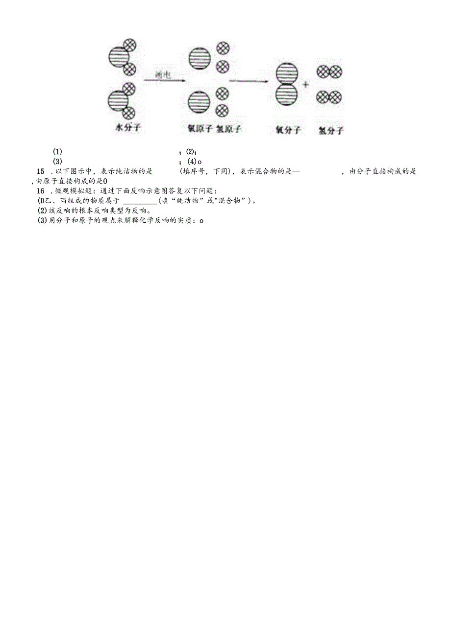 人教版九年级上册 第三单元 课题1 分子和原子(课堂作业)（无答案）.docx_第2页