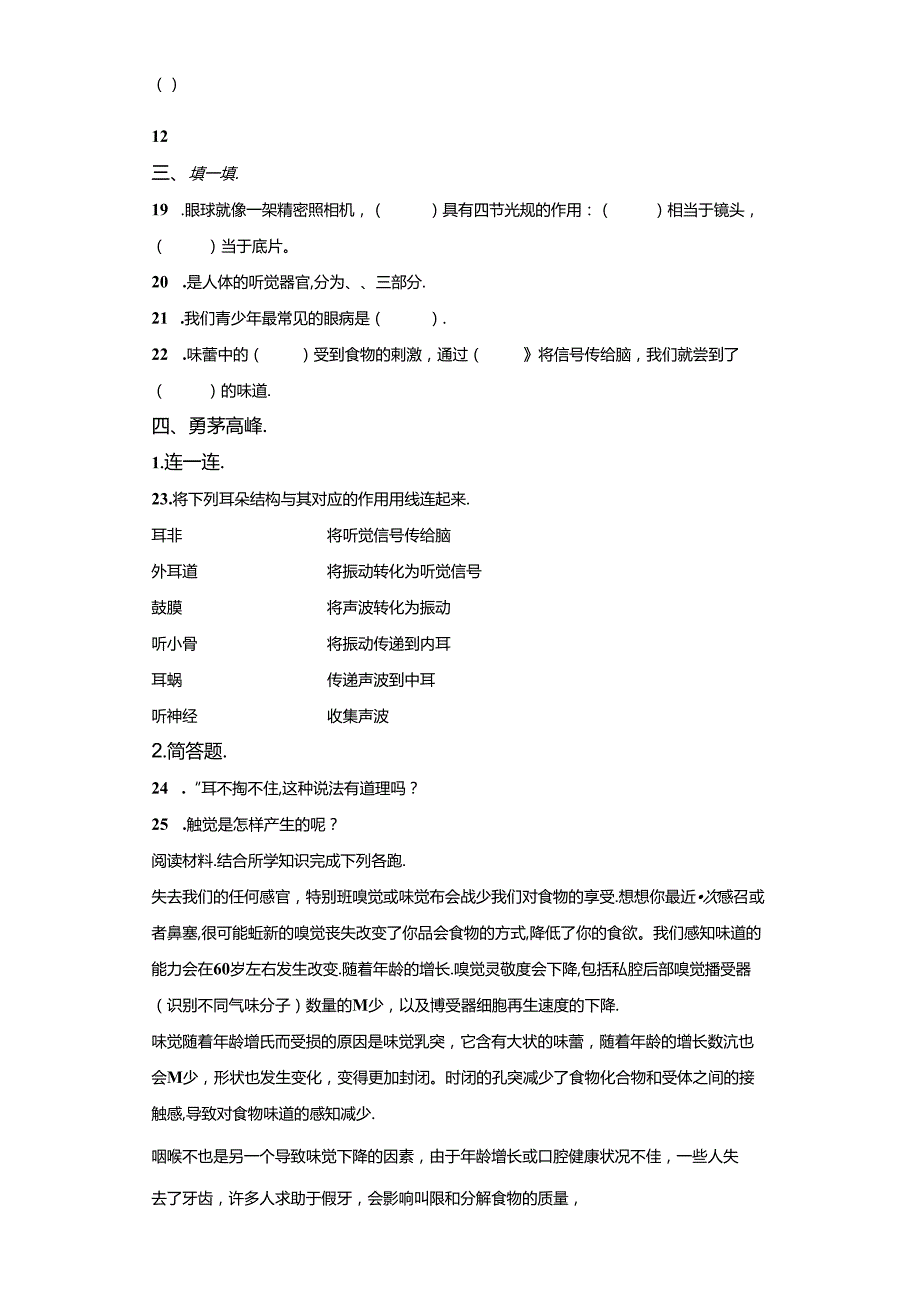 青岛版科学六年级下册第一单元人体感知环境分层训练（B卷）.docx_第2页