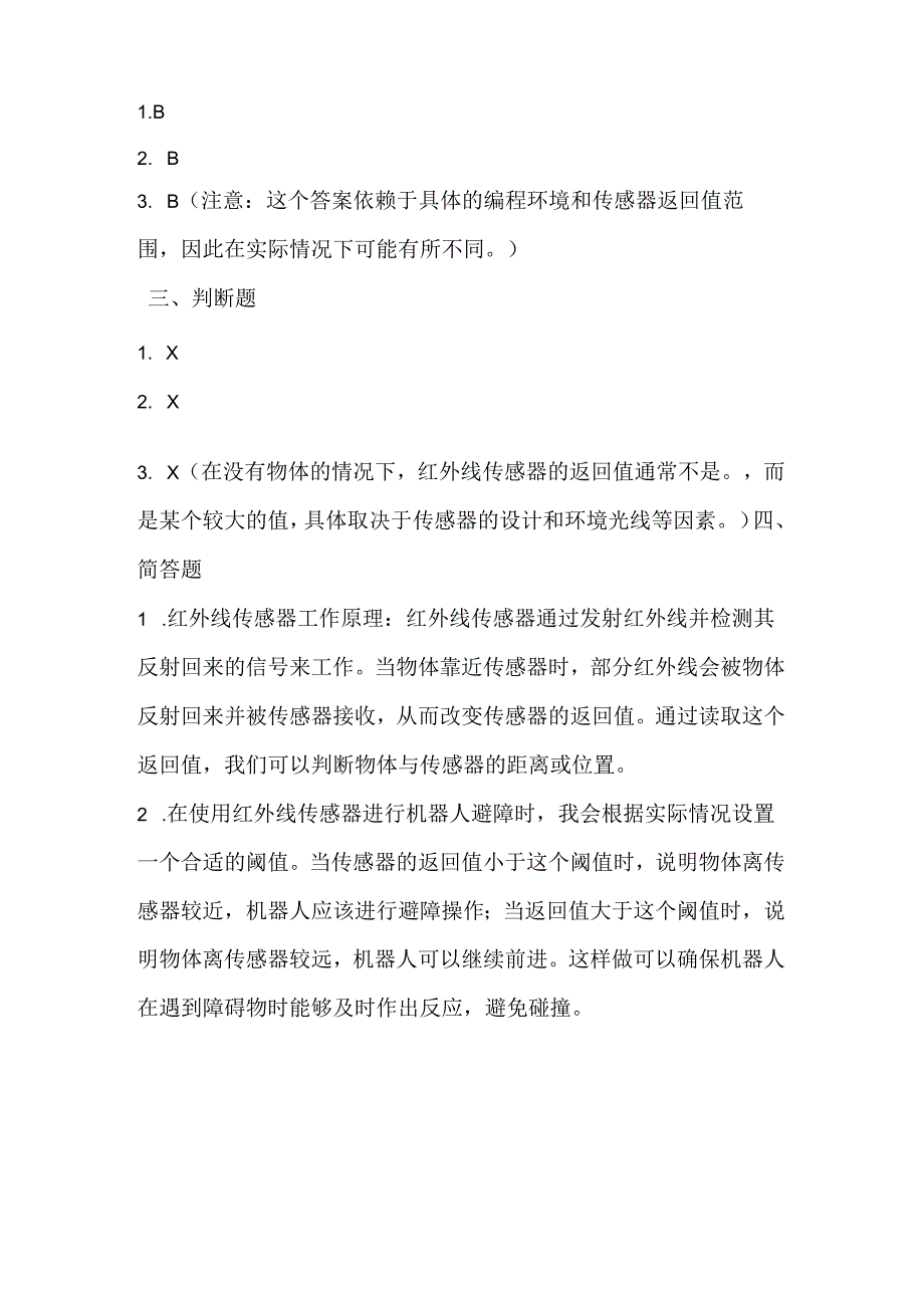 人教版（三起）（2001）小学信息技术六年级下册《使用红外线传感器》同步练习附知识点.docx_第3页