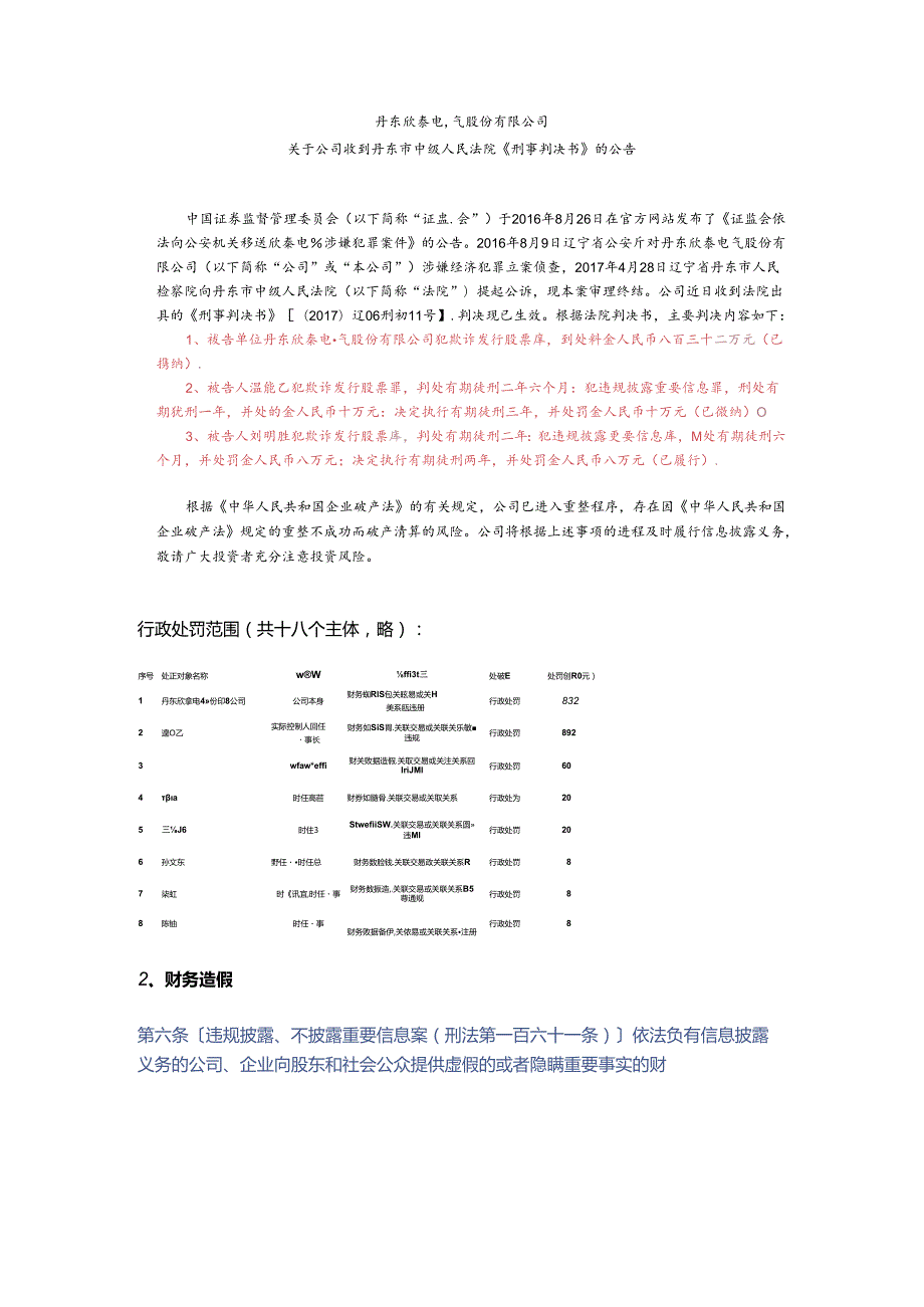 公司资本市场涉刑事犯罪总结.docx_第2页