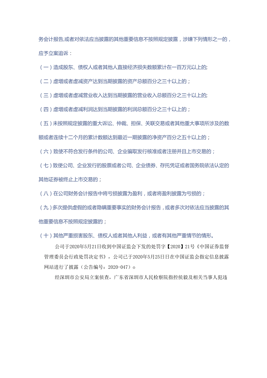 公司资本市场涉刑事犯罪总结.docx_第3页