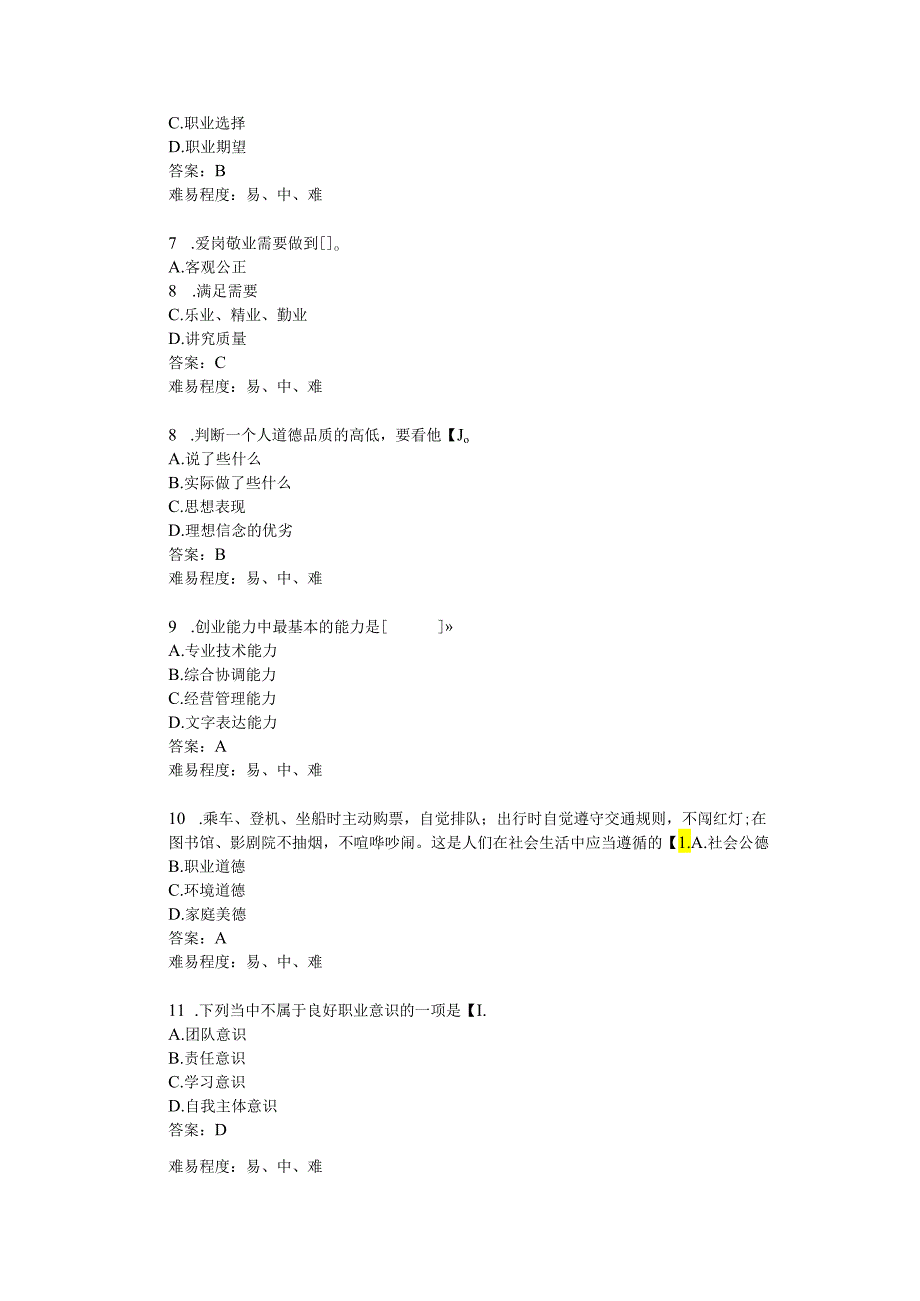 辽宁生态工程职业学院4 2022职业适应性测试职业道德单选题15选5.docx_第2页