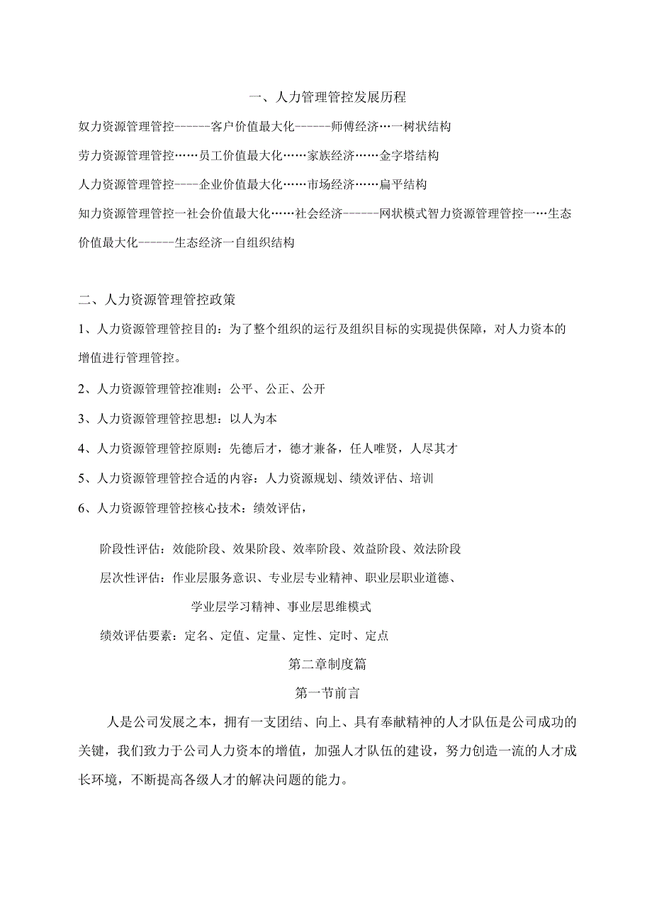 XX企业人力手册范文.docx_第2页